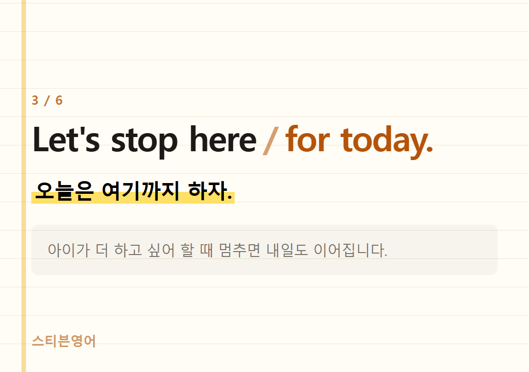 Let's stop here for today. — 오늘은 여기까지 하자.