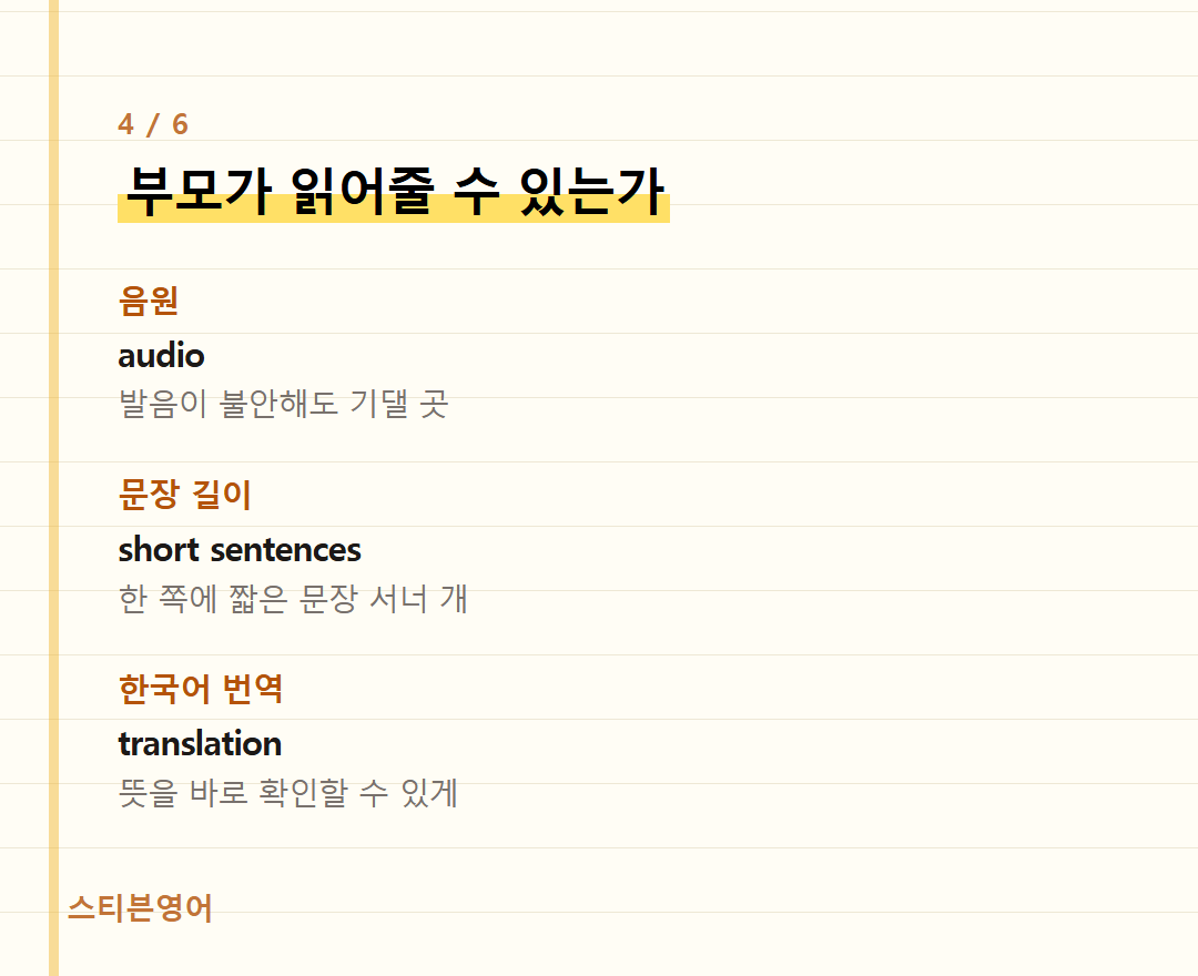 부모가 읽어줄 수 있는가 — 음원, 문장 길이, 한국어 번역
