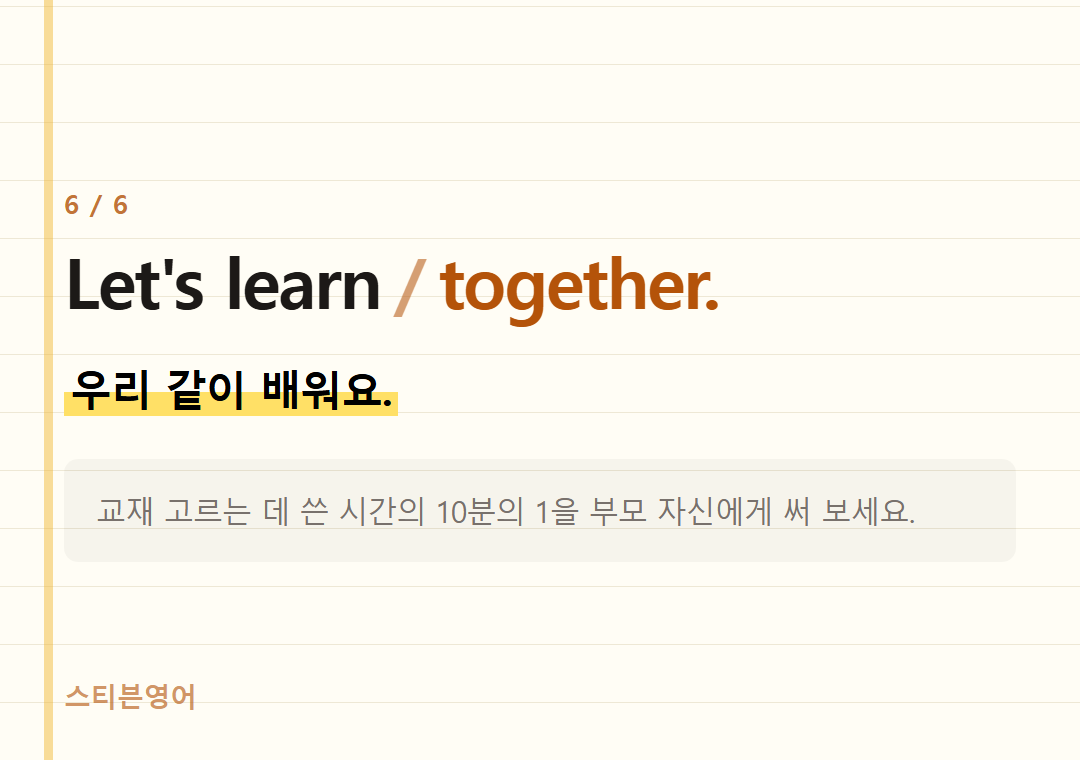 Let's learn together. — 우리 같이 배워요.