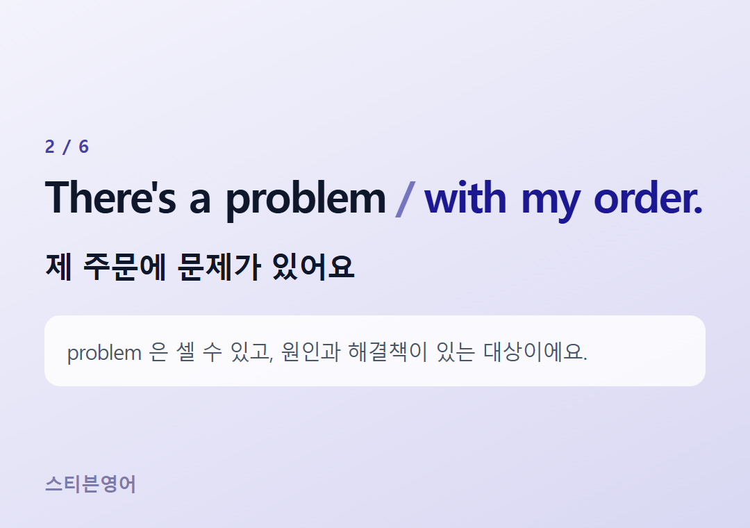 There's a problem with my order. — 제 주문에 문제가 있어요