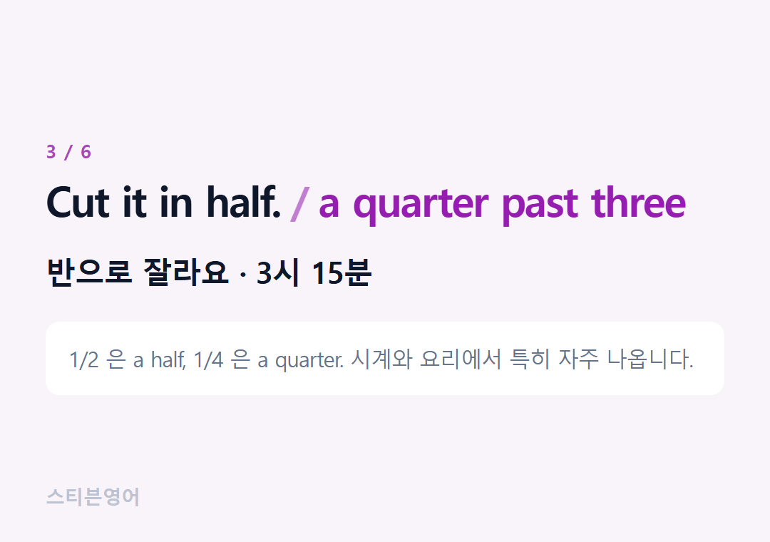 Cut it in half. a quarter past three — 반으로 잘라요 · 3시 15분