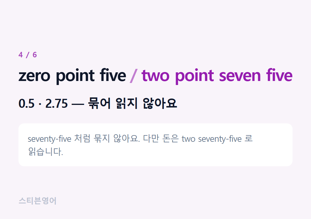 zero point five two point seven five — 0.5 · 2.75 — 묶어 읽지 않아요