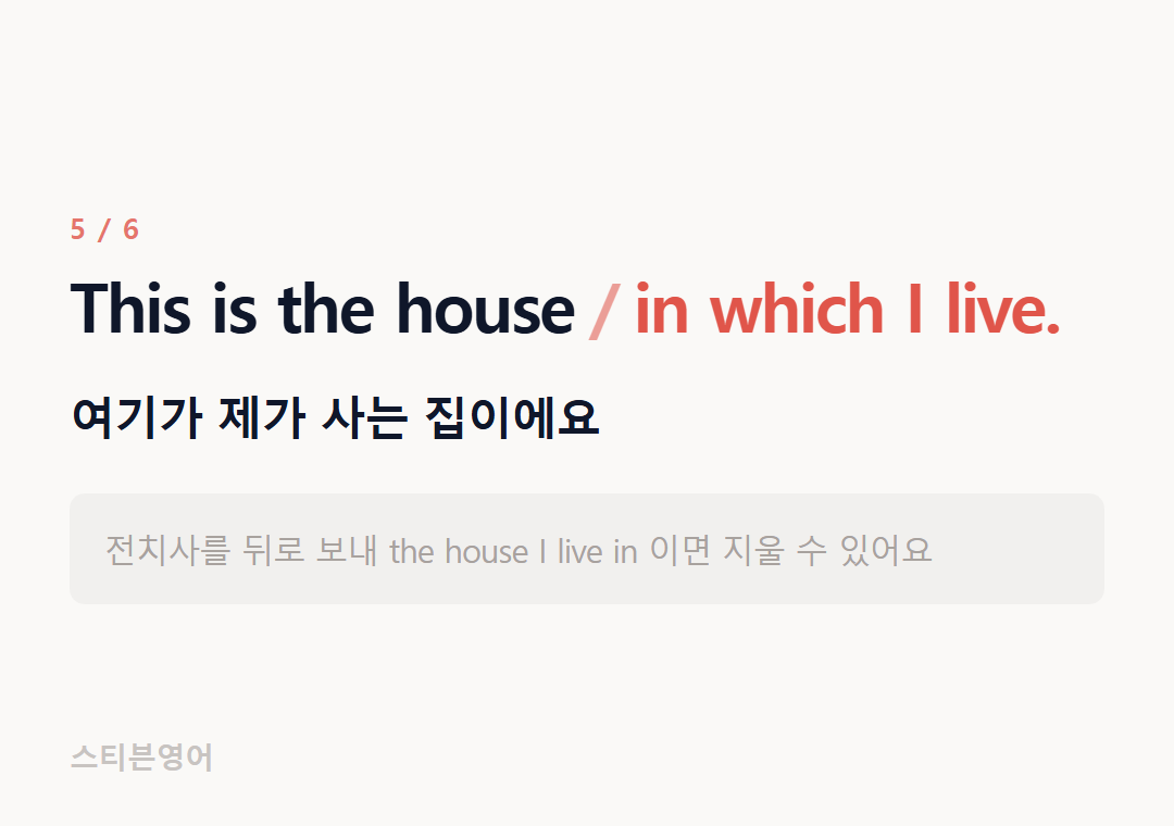 This is the house in which I live. — 여기가 제가 사는 집이에요