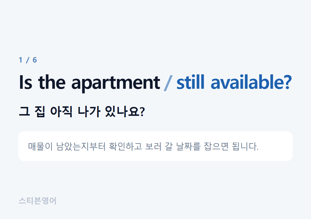 Is the apartment still available? — 그 집 아직 나가 있나요?