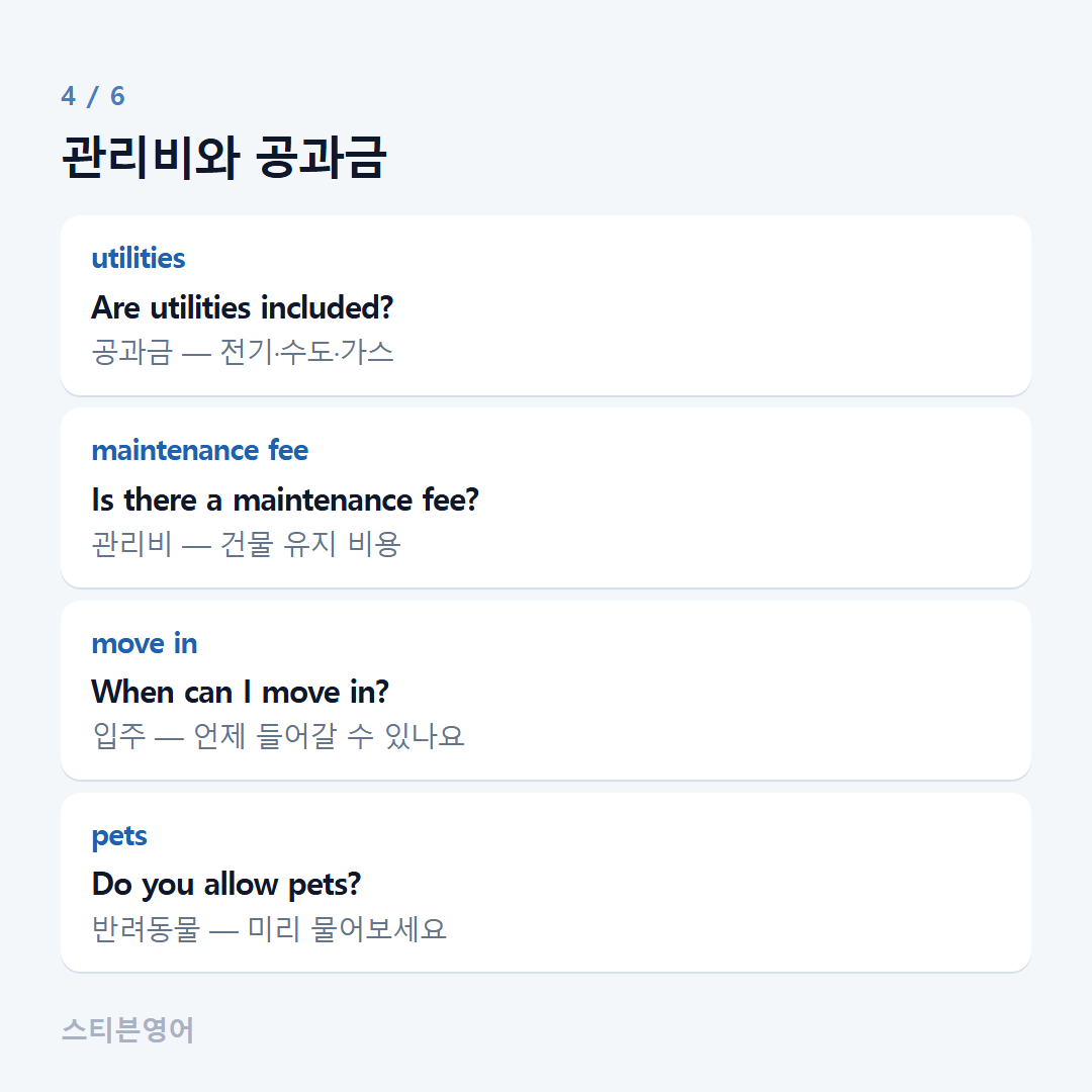 관리비와 공과금 — utilities, maintenance fee, move in, pets