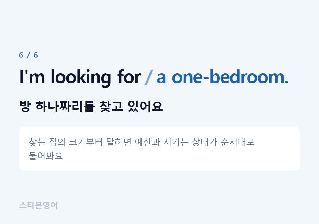 I'm looking for a one-bedroom. — 방 하나짜리를 찾고 있어요