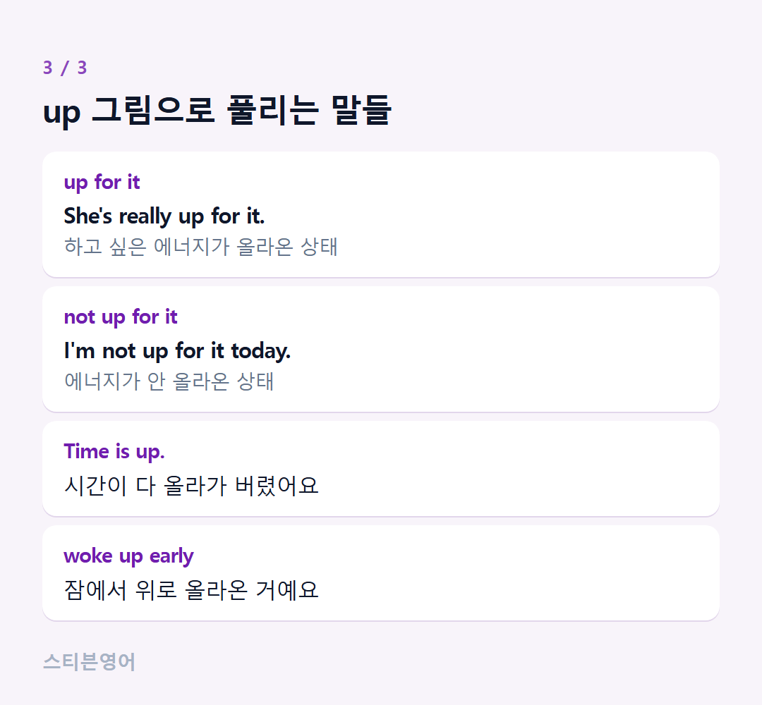 up 그림으로 풀리는 말들 — up for it, not up for it, Time is up., woke up early