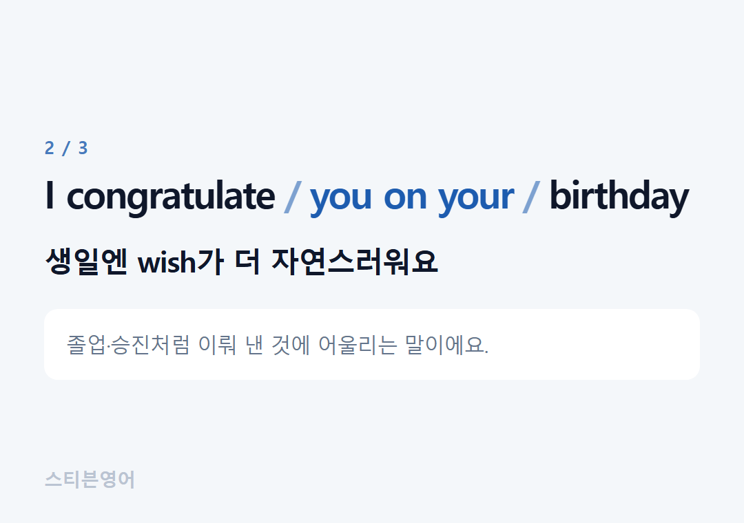I congratulate you on your birthday — 생일엔 wish가 더 자연스러워요