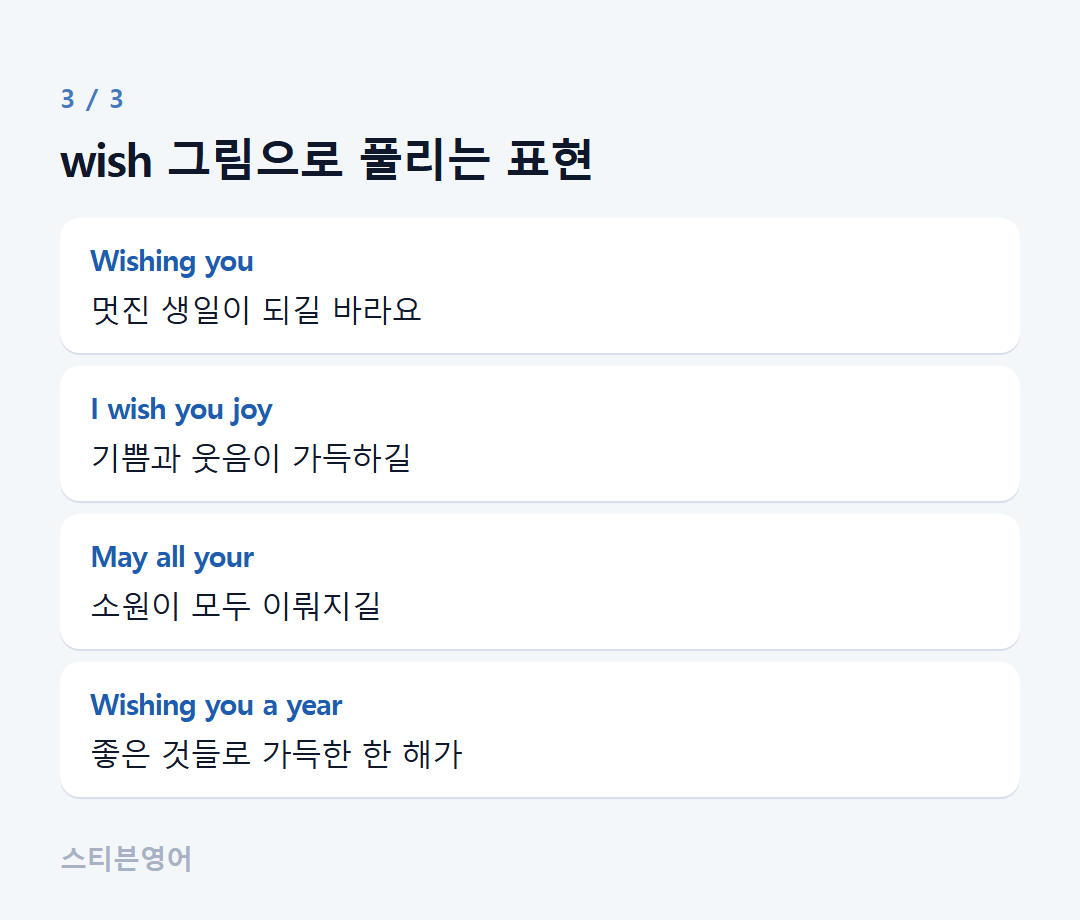 wish 그림으로 풀리는 표현 — Wishing you, I wish you joy, May all your, Wishing you a year
