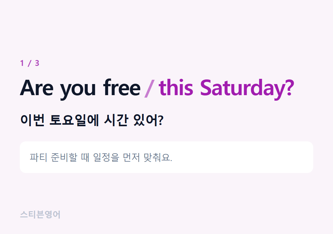 Are you free this Saturday? — 이번 토요일에 시간 있어?