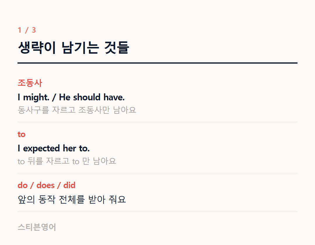 생략이 남기는 것들 — 조동사, to, do / does / did