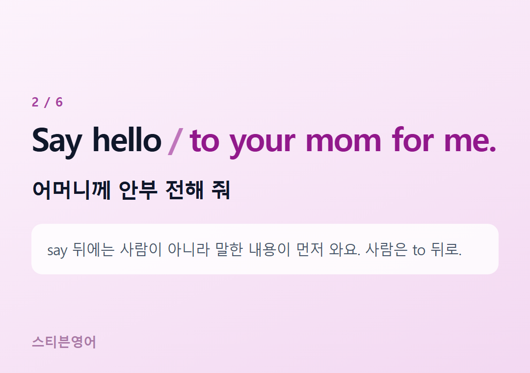 Say hello to your mom for me. — 어머니께 안부 전해 줘
