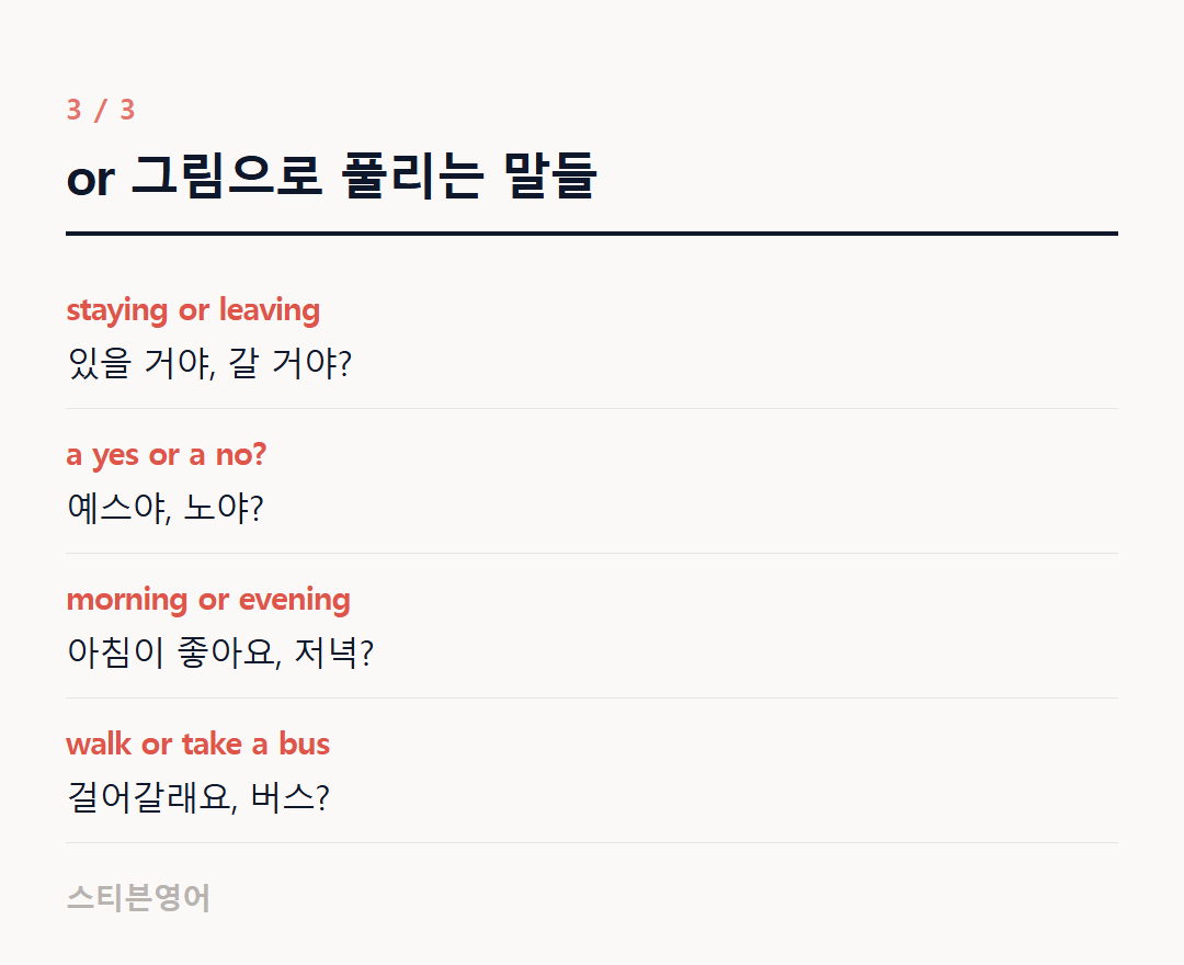 or 그림으로 풀리는 말들 — staying or leaving, a yes or a no?, morning or evening, walk or take a bus