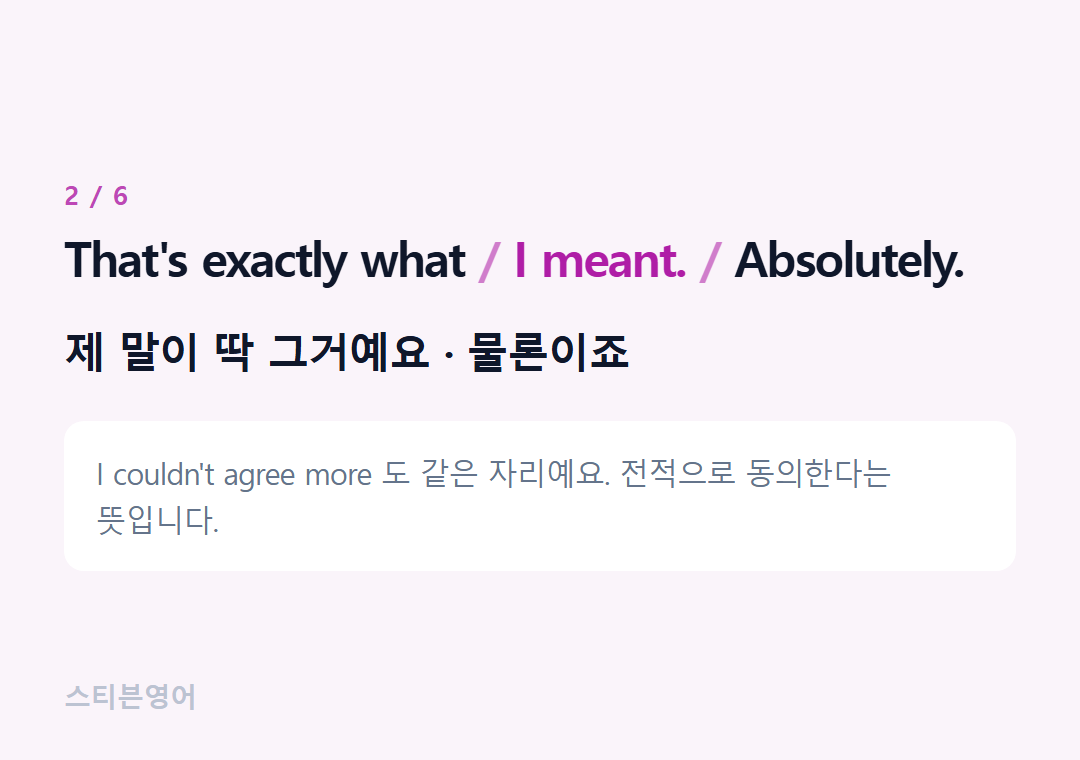 That's exactly what I meant. Absolutely. — 제 말이 딱 그거예요 · 물론이죠