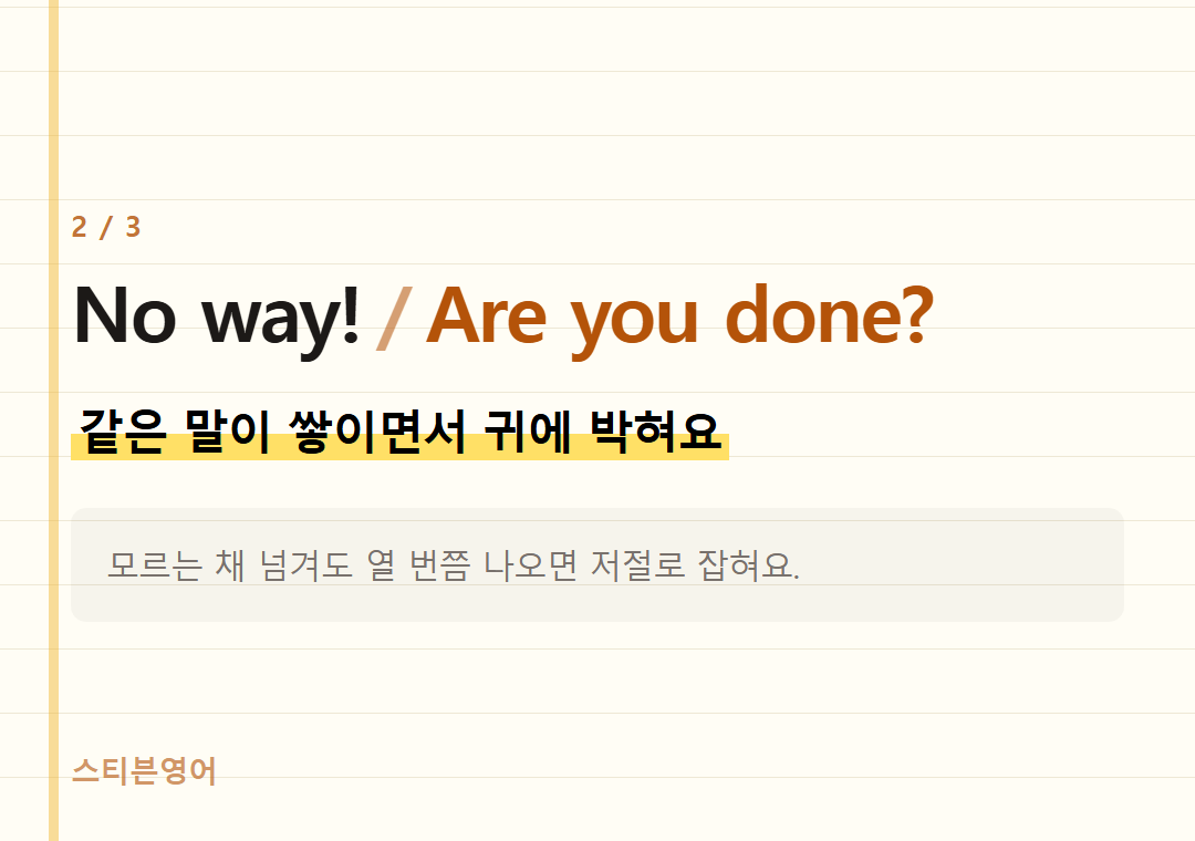 No way! Are you done? — 같은 말이 쌓이면서 귀에 박혀요