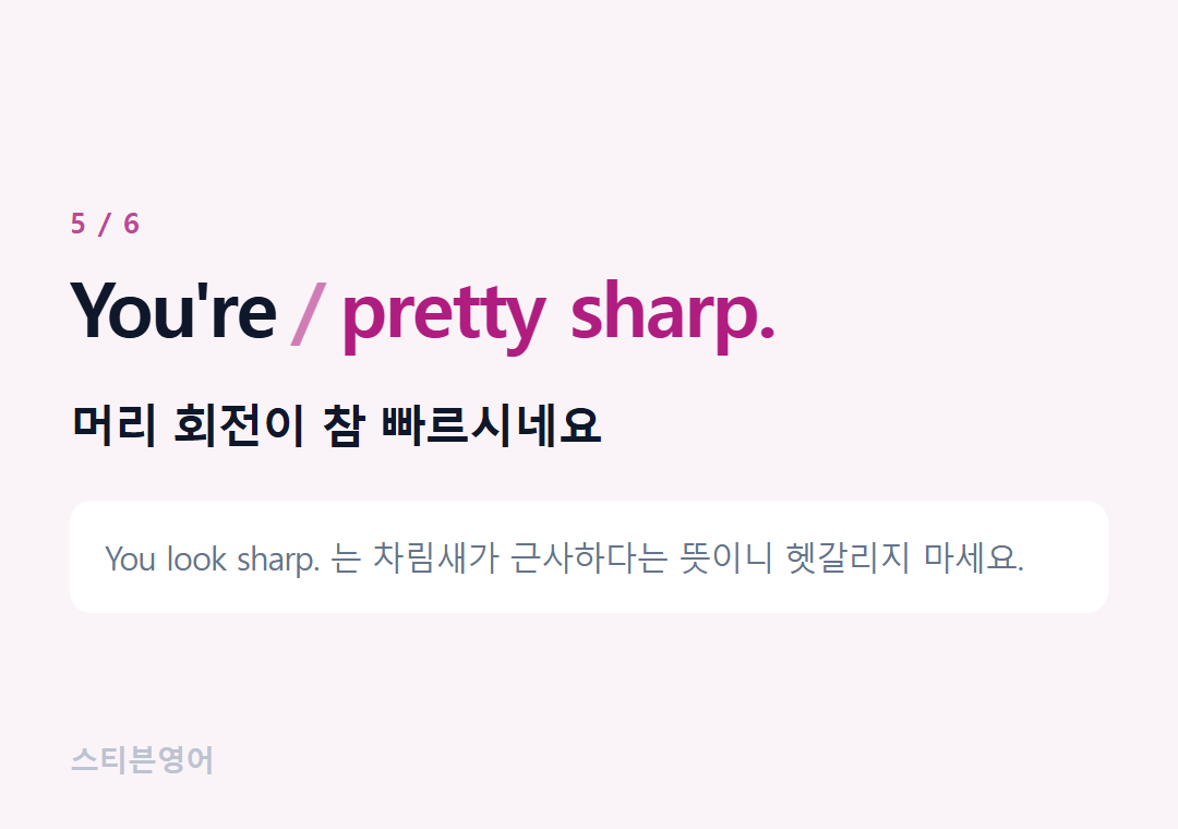 You're pretty sharp. — 머리 회전이 참 빠르시네요
