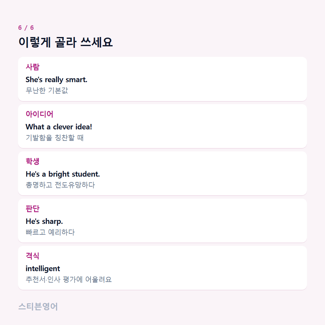 이렇게 골라 쓰세요 — 사람, 아이디어, 학생, 판단, 격식