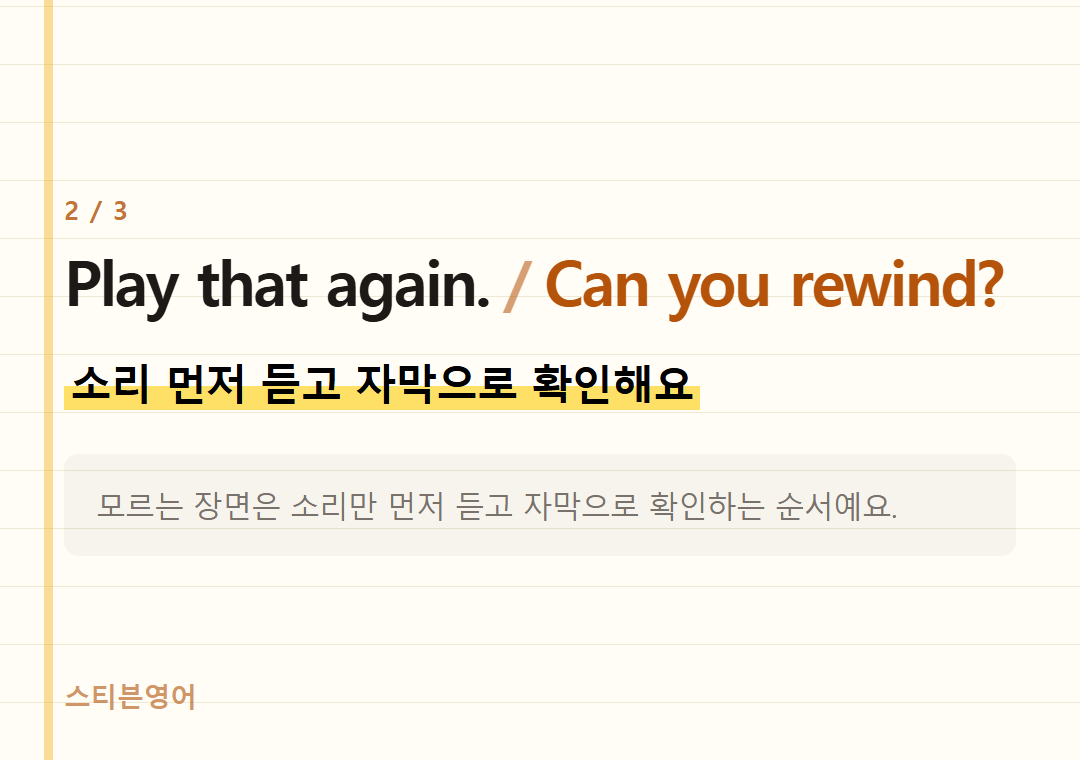 Play that again. Can you rewind? — 소리 먼저 듣고 자막으로 확인해요