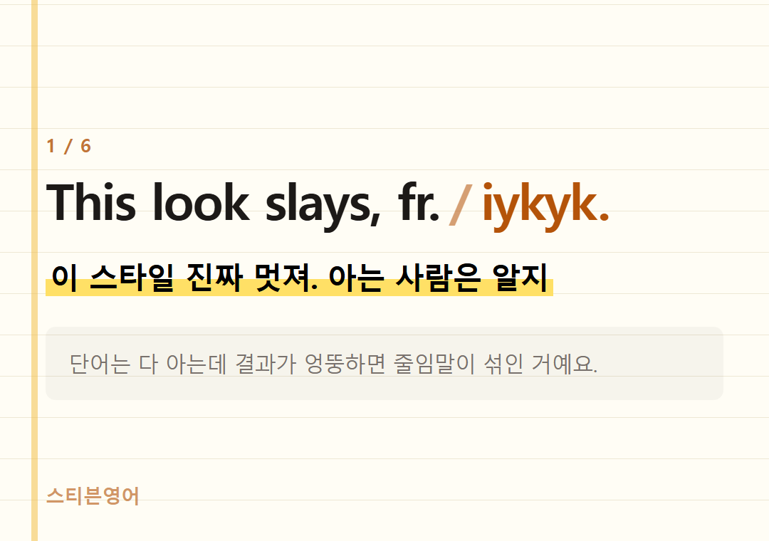 This look slays, fr. iykyk. — 이 스타일 진짜 멋져. 아는 사람은 알지