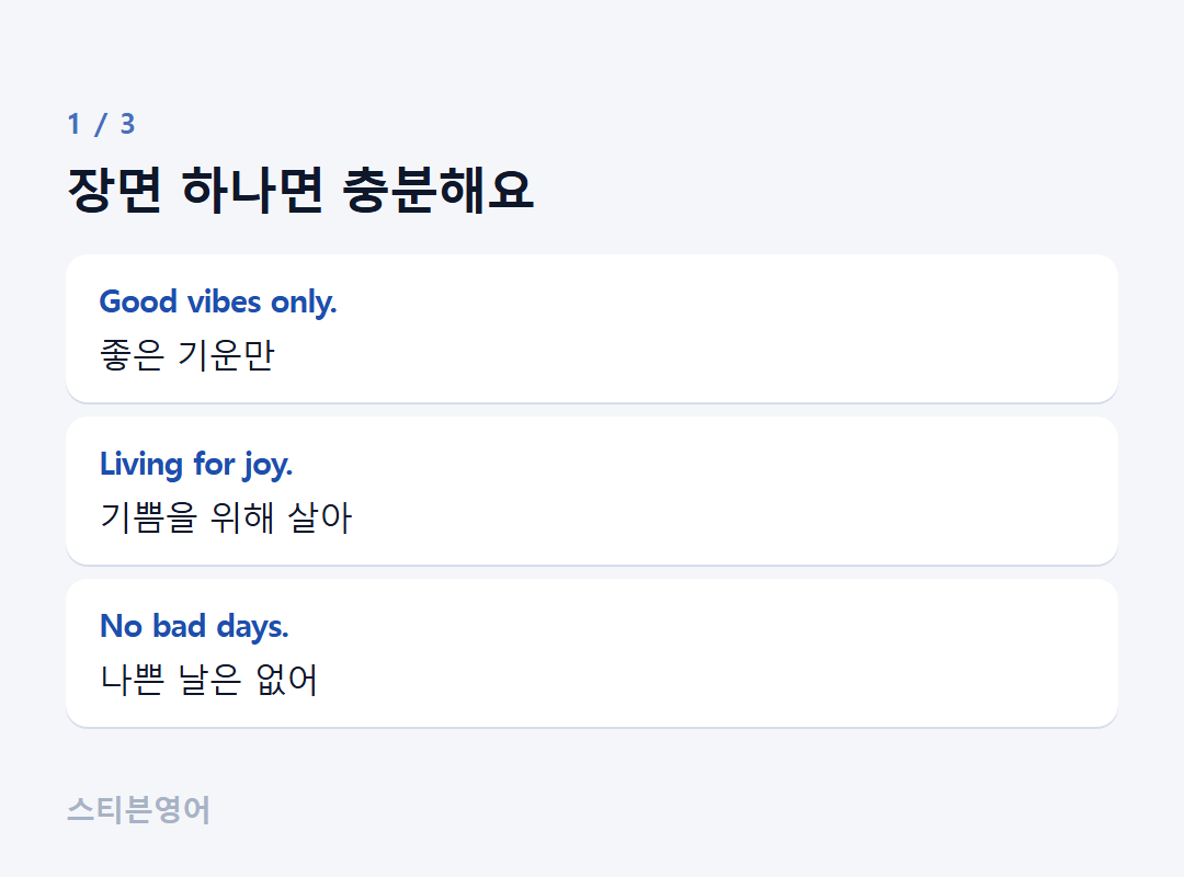 장면 하나면 충분해요 — Good vibes only., Living for joy., No bad days.
