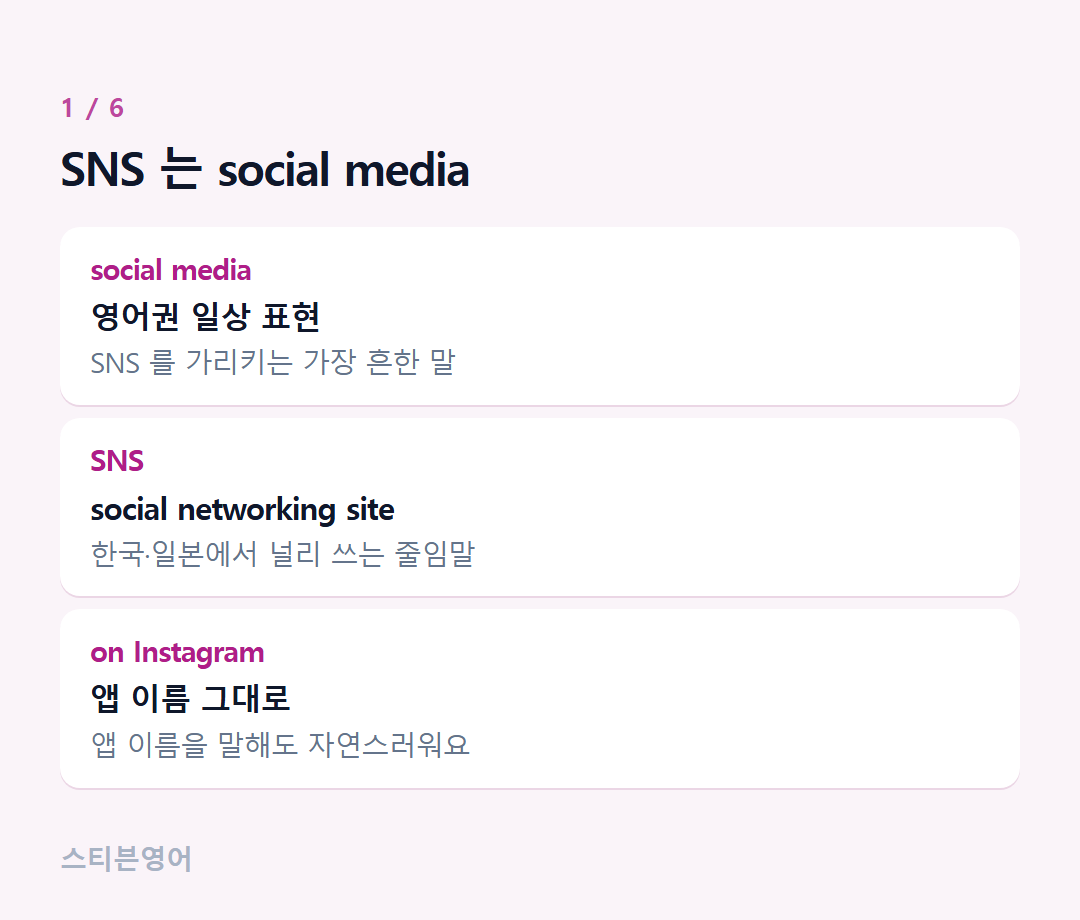 SNS 는 social media — social media, SNS, on Instagram