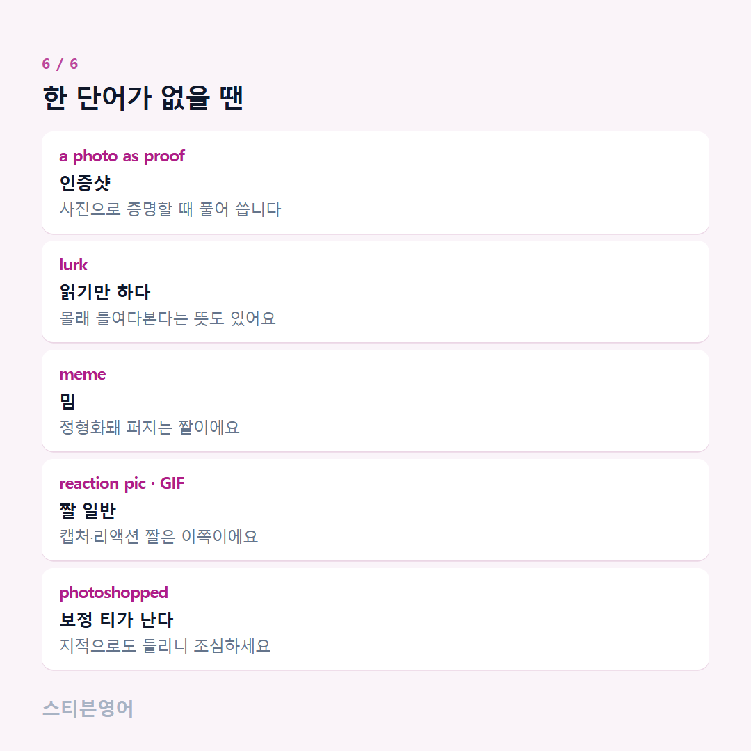 한 단어가 없을 땐 — a photo as proof, lurk, meme, reaction pic · GIF, photoshopped