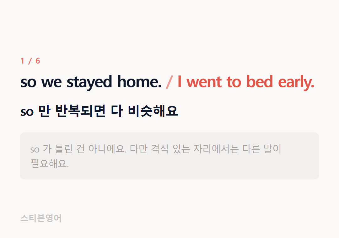so we stayed home. I went to bed early. — so 만 반복되면 다 비슷해요