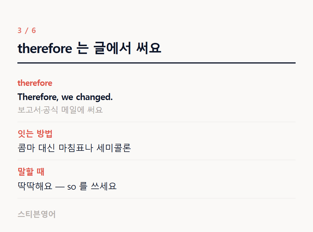 therefore 는 글에서 써요 — therefore, 잇는 방법, 말할 때