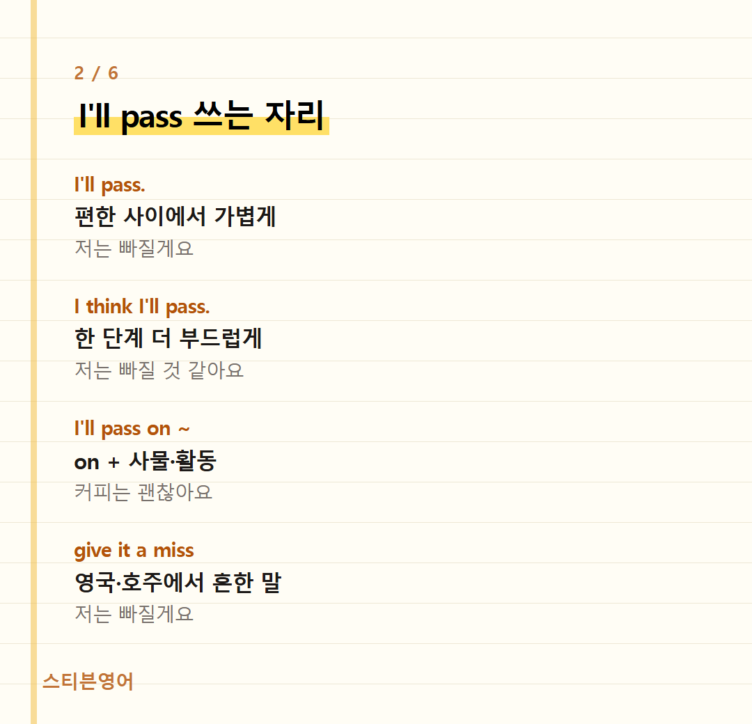 I'll pass 쓰는 자리 — I'll pass., I think I'll pass., I'll pass on ~, give it a miss