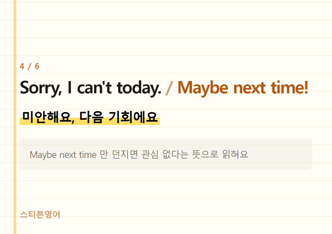 Sorry, I can't today. Maybe next time! — 미안해요, 다음 기회에요