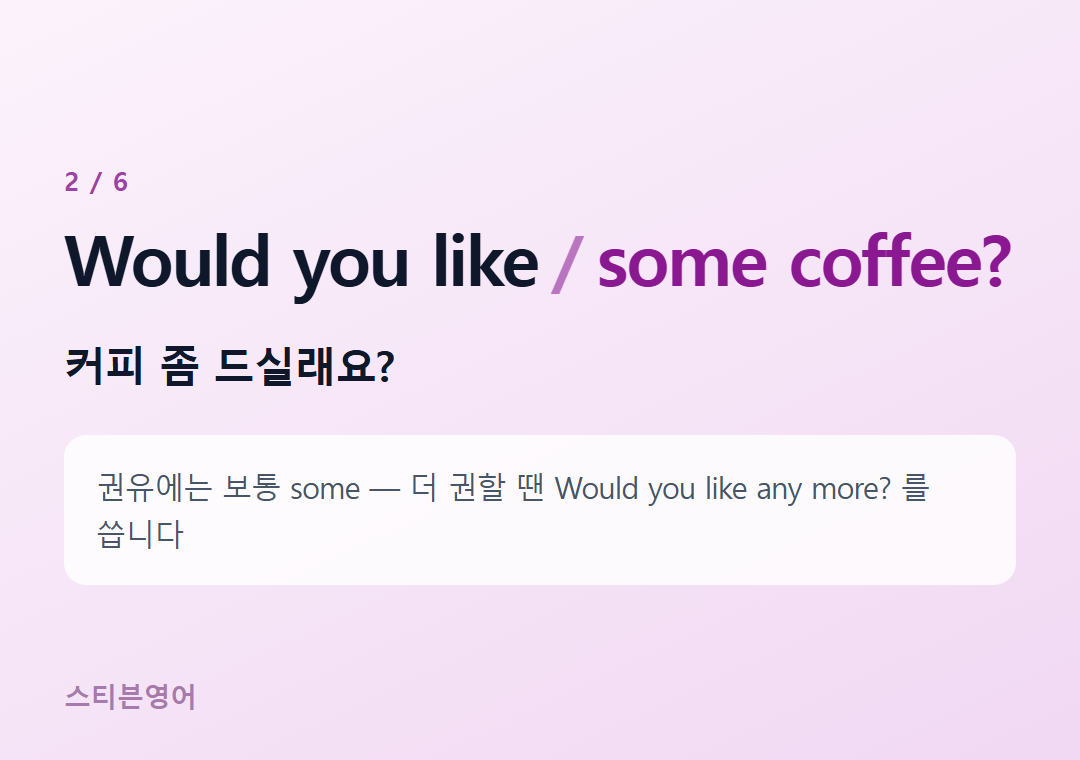 Would you like some coffee? — 커피 좀 드실래요?
