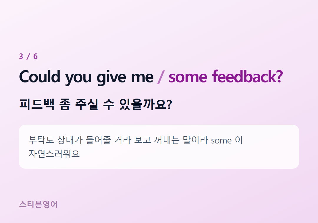 Could you give me some feedback? — 피드백 좀 주실 수 있을까요?