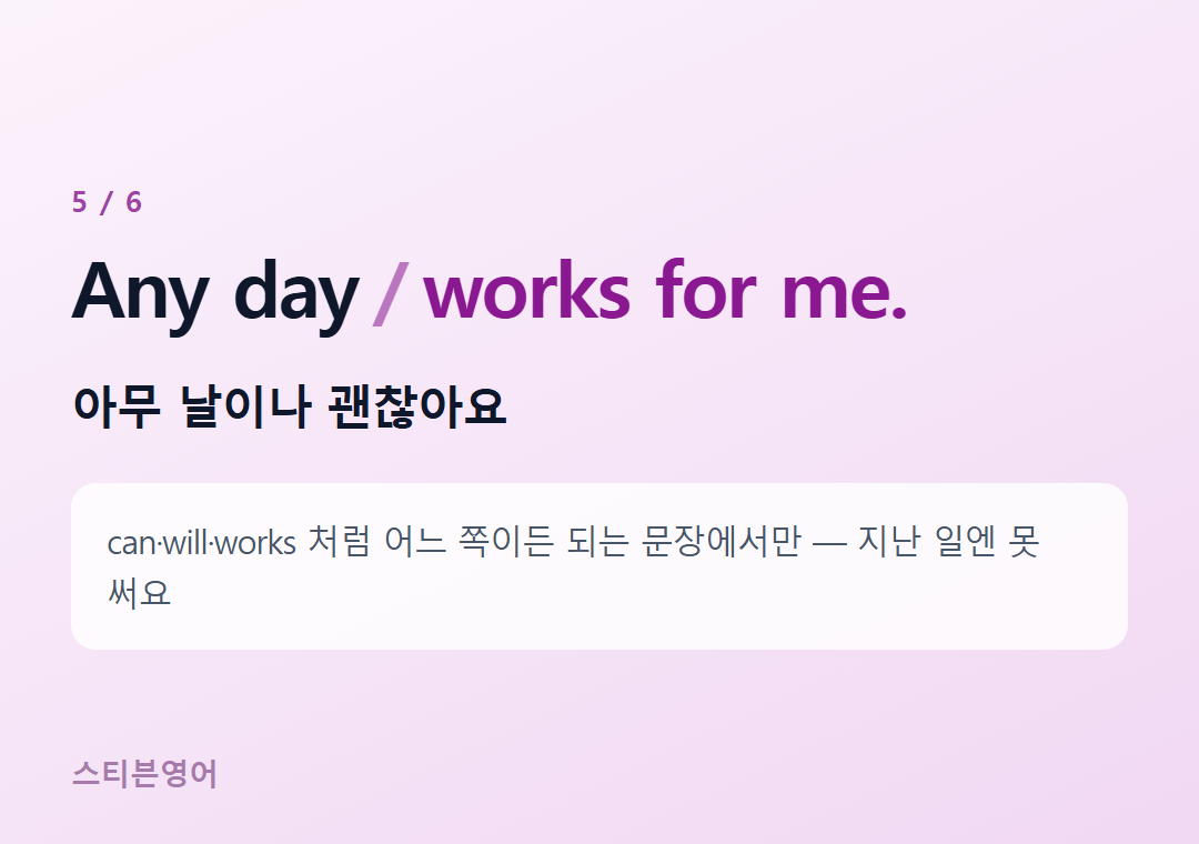 Any day works for me. — 아무 날이나 괜찮아요