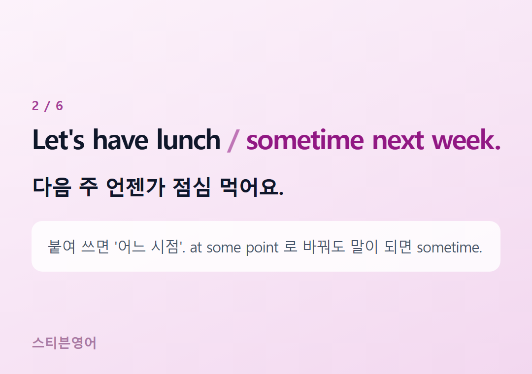 Let's have lunch sometime next week. — 다음 주 언젠가 점심 먹어요.