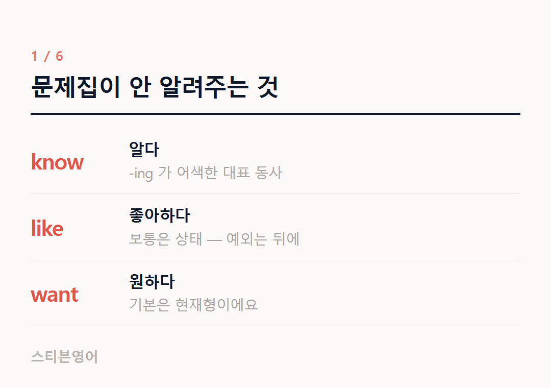 문제집이 안 알려주는 것 — know, like, want