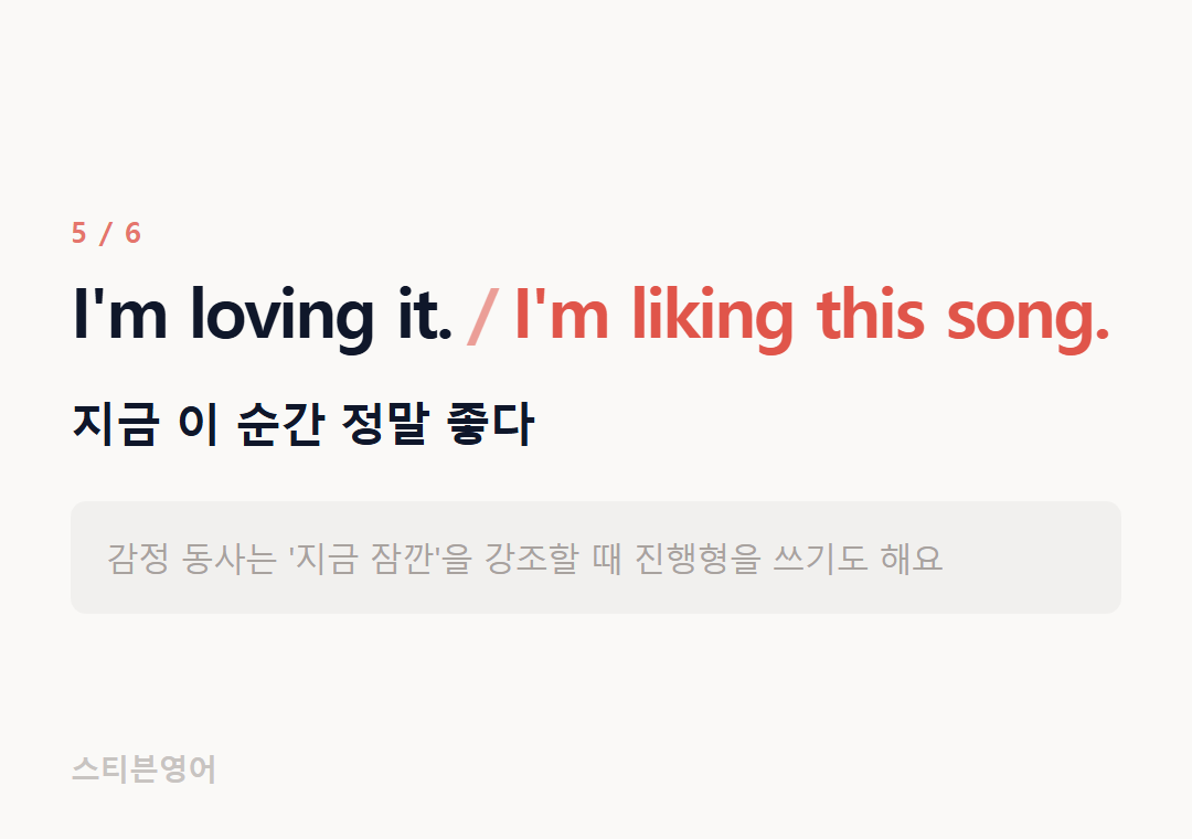 I'm loving it. I'm liking this song. — 지금 이 순간 정말 좋다