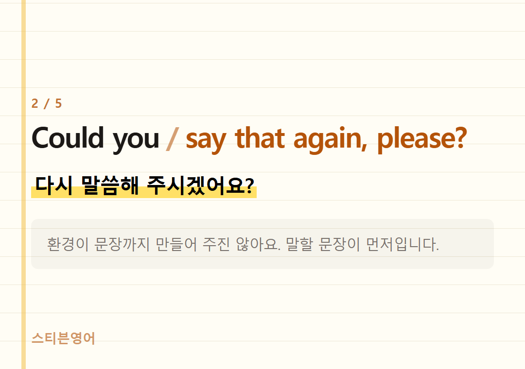Could you say that again, please? — 다시 말씀해 주시겠어요?