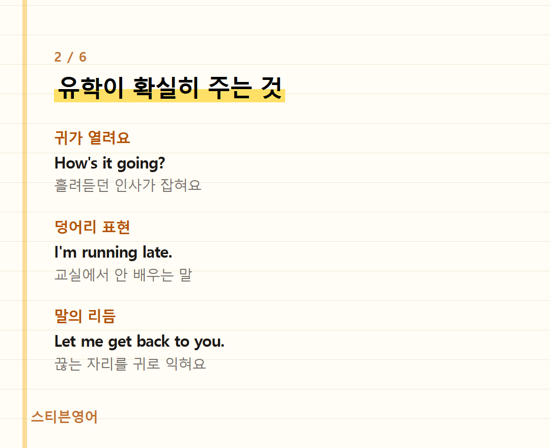 유학이 확실히 주는 것 — 귀가 열려요, 덩어리 표현, 말의 리듬