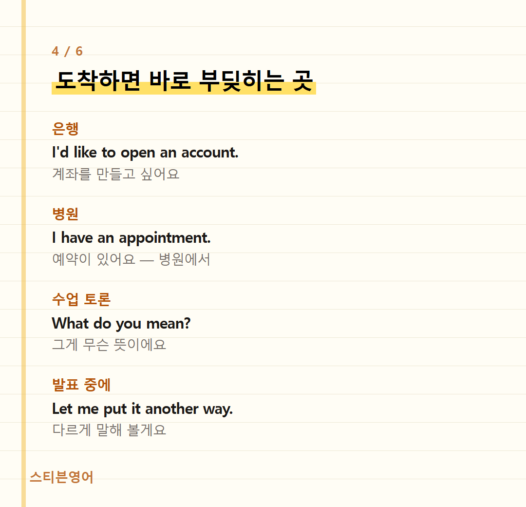 도착하면 바로 부딪히는 곳 — 은행, 병원, 수업 토론, 발표 중에