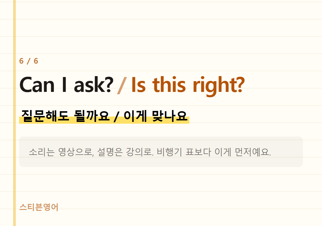 Can I ask? Is this right? — 질문해도 될까요 / 이게 맞나요