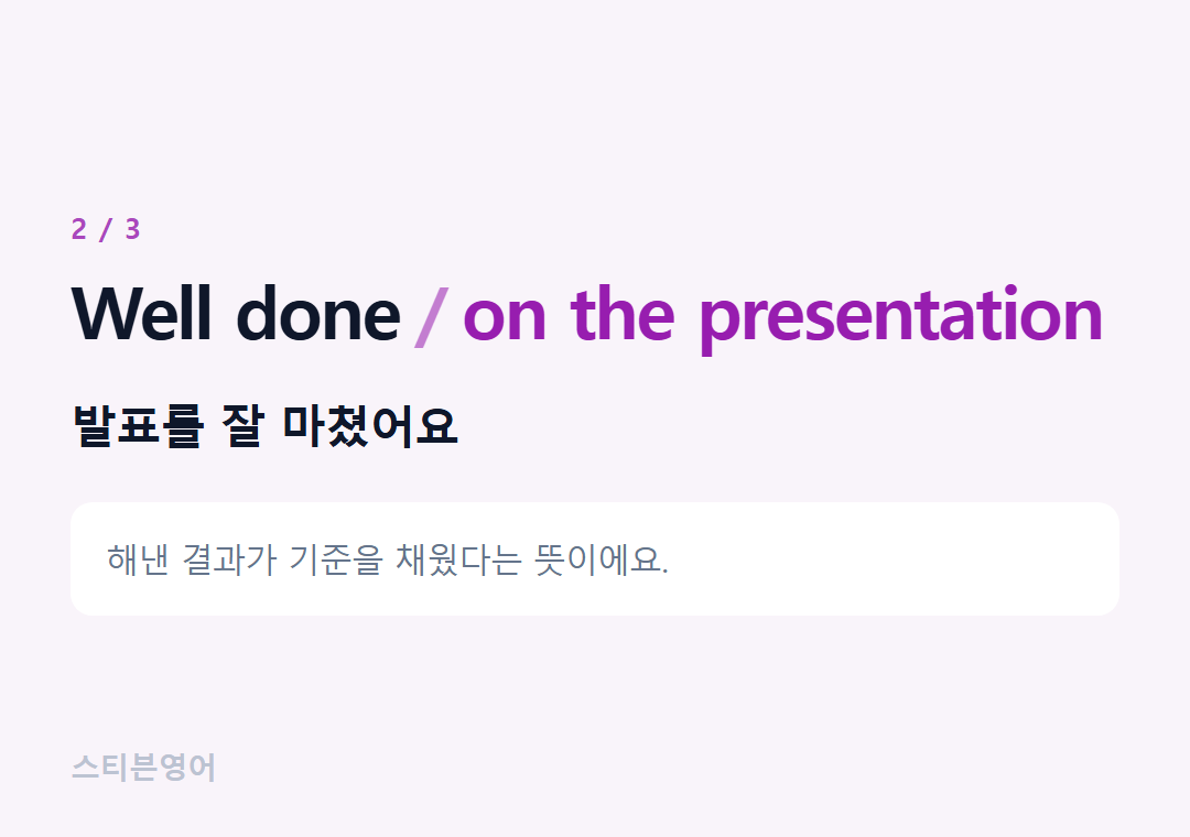 Well done on the presentation — 발표를 잘 마쳤어요