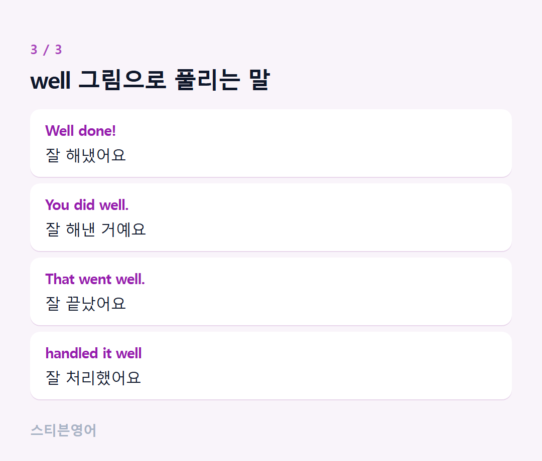 well 그림으로 풀리는 말 — Well done!, You did well., That went well., handled it well