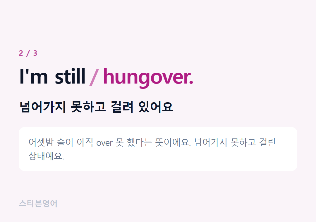 I'm still hungover. — 넘어가지 못하고 걸려 있어요