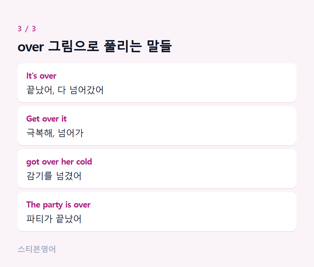 over 그림으로 풀리는 말들 — It's over, Get over it, got over her cold, The party is over