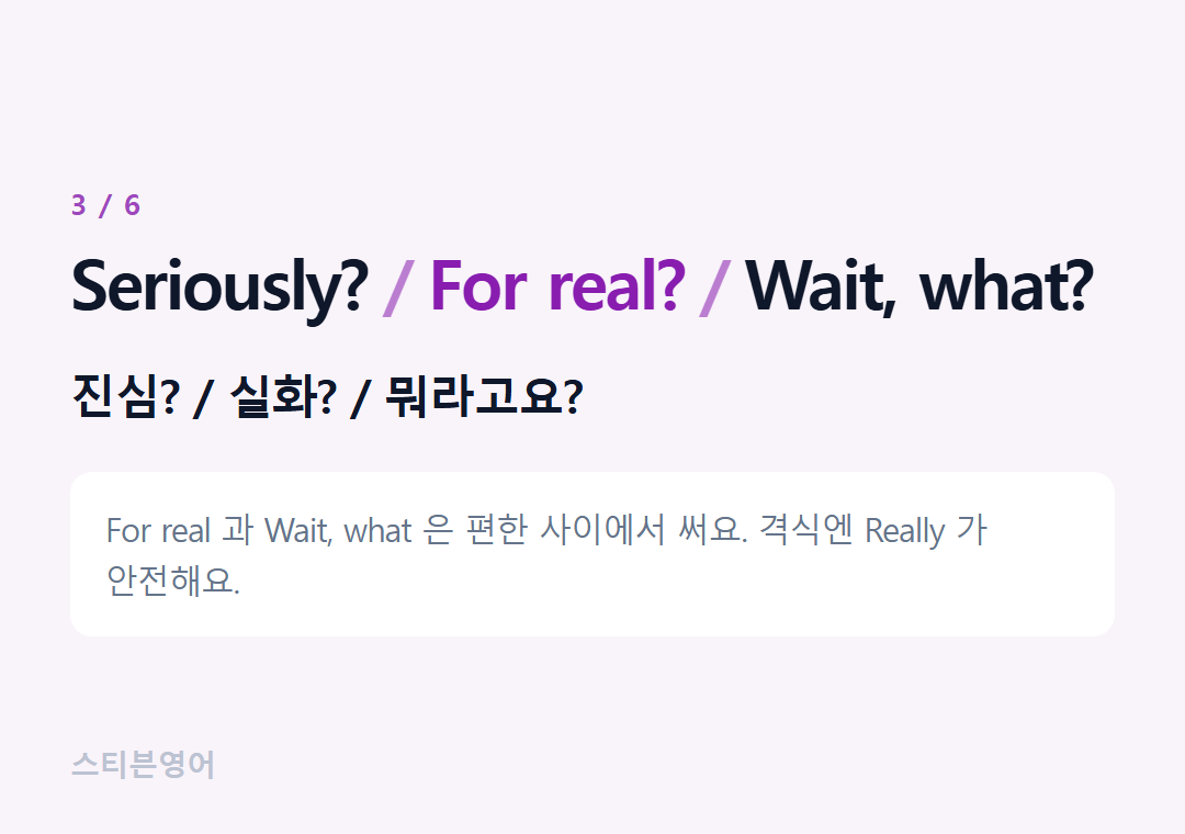 Seriously? For real? Wait, what? — 진심? / 실화? / 뭐라고요?