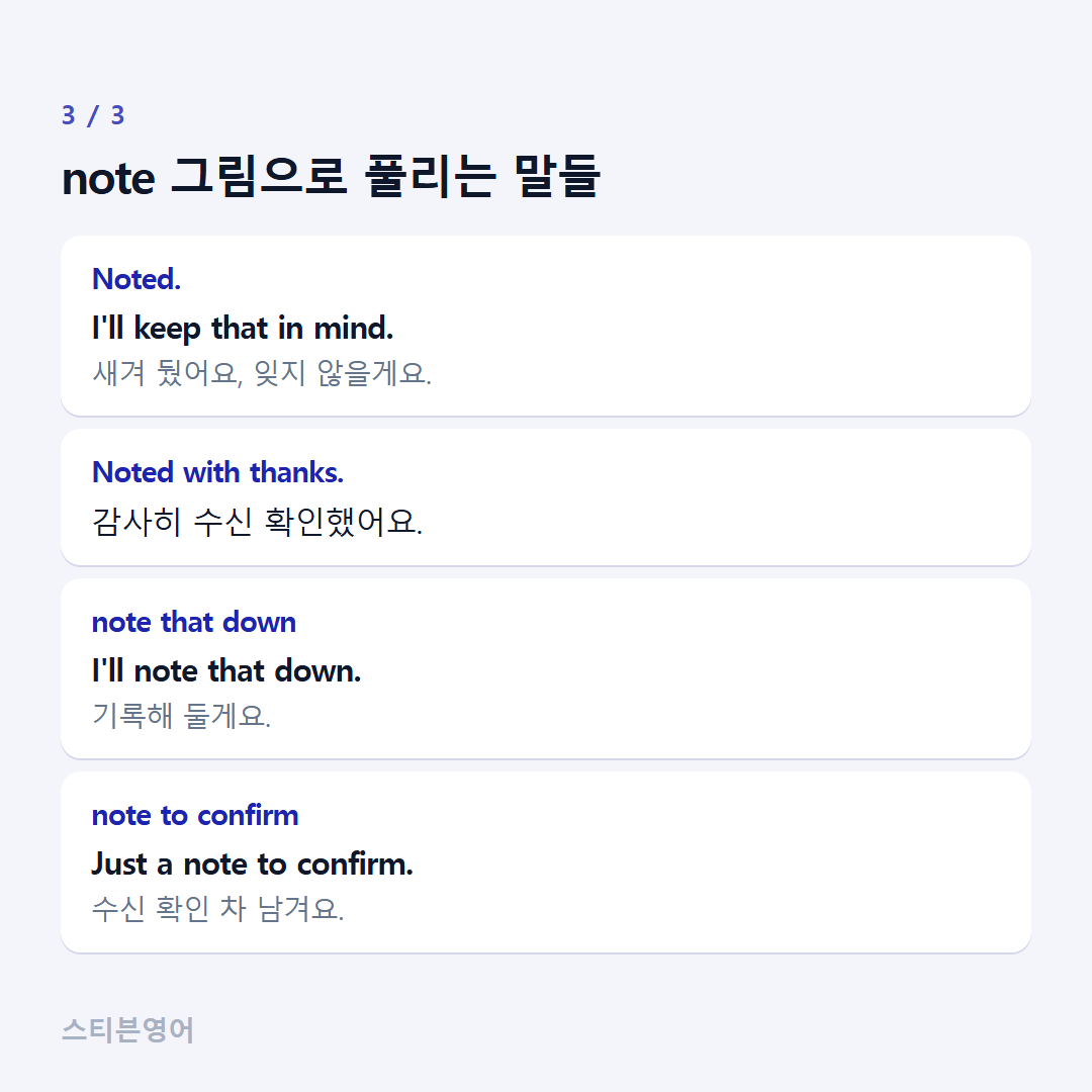 note 그림으로 풀리는 말들 — Noted., Noted with thanks., note that down, note to confirm
