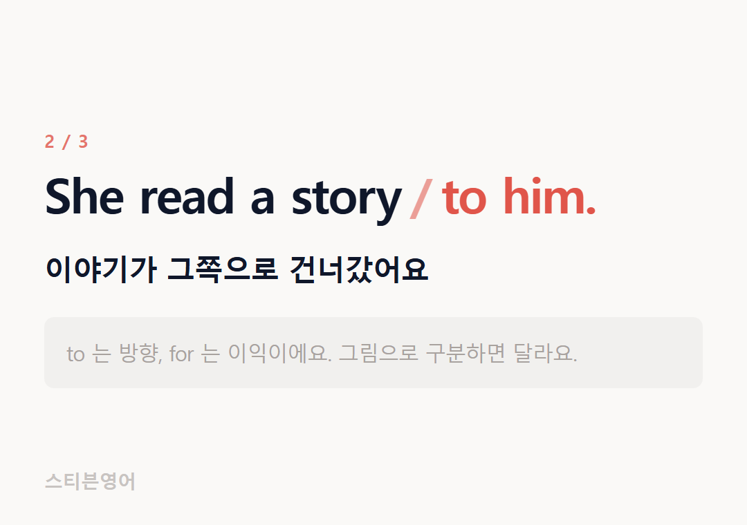 She read a story to him. — 이야기가 그쪽으로 건너갔어요