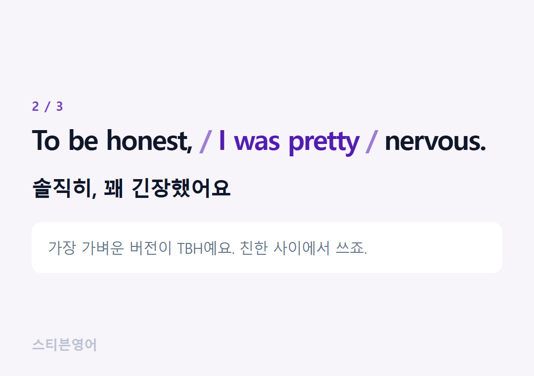 To be honest, I was pretty nervous. — 솔직히, 꽤 긴장했어요