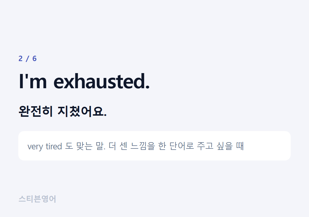 I'm exhausted. — 완전히 지쳤어요.