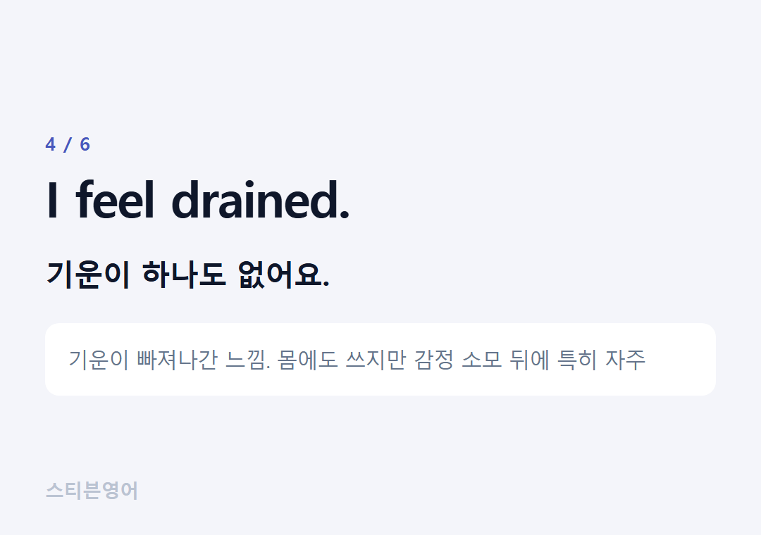 I feel drained. — 기운이 하나도 없어요.